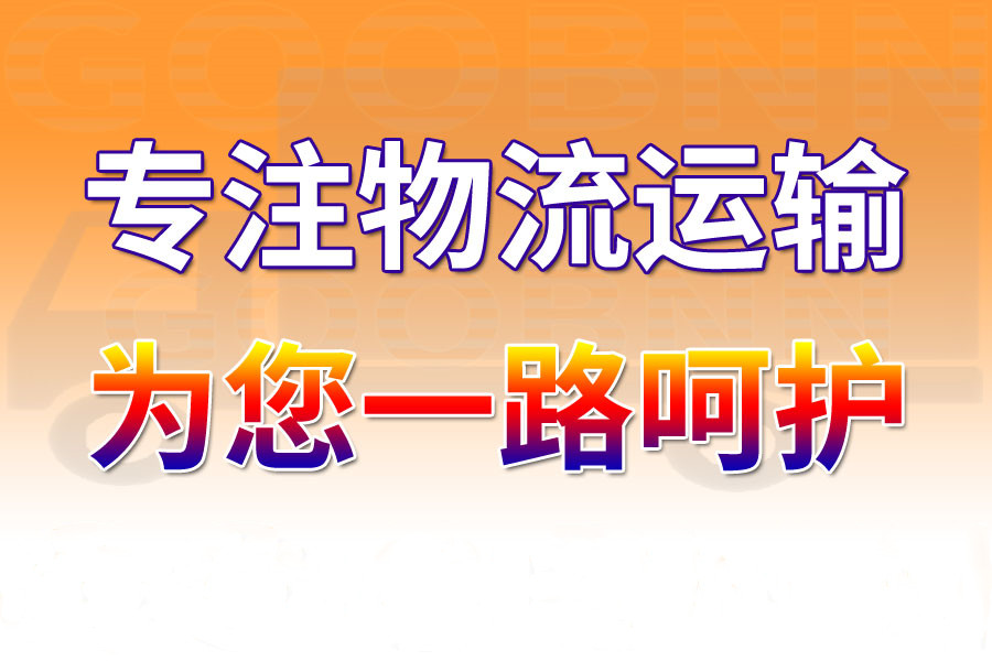 <a href='http://fprwb.cn/a/news/gongsixinwen/12068.html' target='_blank'><u>衡水到甘肅物流專線</u></a>