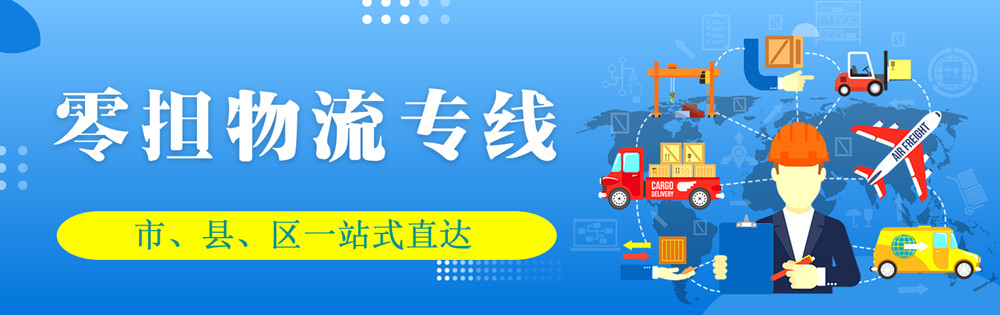 <a href='http://fprwb.cn' target='_blank'><u>邯鄲物流公司</u></a>-邯鄲物流專線