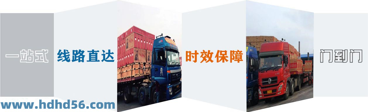 <a href='http://fprwb.cn' target='_blank'><u>邯鄲物流公司</u></a>-邯鄲物流專線